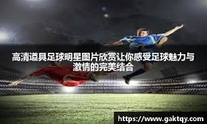 意甲西甲齐变天！AC米兰1-0登顶，巴萨3-1反超皇马，尤文终结2连平，马竞7连胜